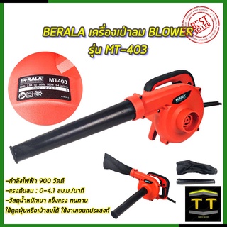 BERALA เครื่องเป่าลม BLOWER รุ่น MT403