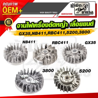 จานไฟเครื่องตัดหญ้า เลื่อยยนต์ GX35/NB411/RBC411/5200 จานไฟ OEM อะไหล่ตรงรุ่น ราคาถูก พร้อมส่ง