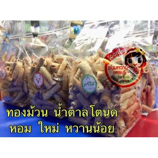 ทองม้วนกะทิสด หวาน หอม มัน