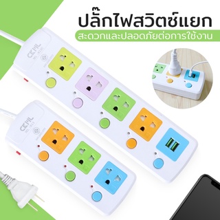 ปลั๊กไฟ ปลั๊กพ่วง ปลั๊ก3ตา รางปลั๊กไฟ แบบมีช่องเสียบ USB ป้องกันไฟกระชาก มีสวิตซ์เปิด-ปิดแยก มี มอก. รับรอง HHPN