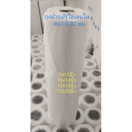 ถุงพลาสติก​ไฮเดนใสม้วนปรุ​
