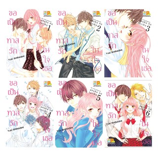 บงกช Bongkoch ชื่อหนังสือ ขอเป็นทาสรักในใจเธอ เล่ม 1-6 (จบ)