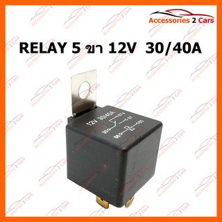 รีเลย์ RELAY 5 ขา 12V  30 40A รหัส RL-001