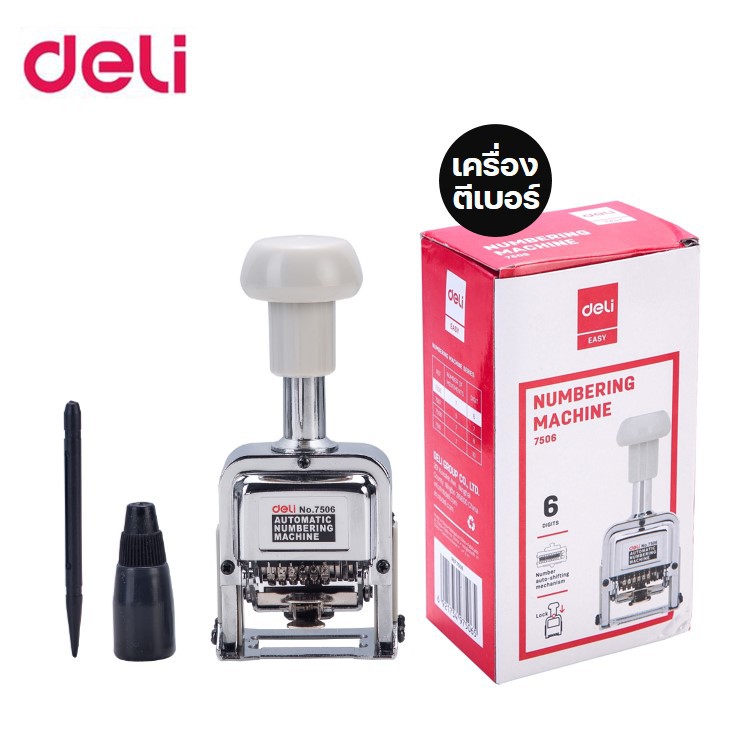 เครื่องตีเบอร์ 6 หลักตราเดลี่ DELI รุ่นE7506 ตัวเลขสูง 4 มม.สแตนเลสอย่างดี เครื่องรันเบอร์ numbering