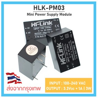 Hi-Link HLK-PM03 Power Supply AC 220V to DC 3.3V 3W