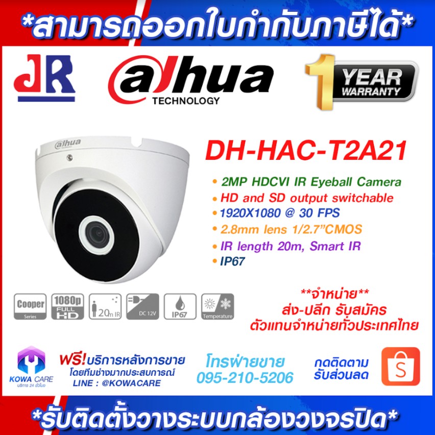 กล้องวงจรปิด Dahua HDCVI รุ่น DH-HAC-T2A21P ความละเอียด 1080P 2 ล้านพิกเซล กล้องวงจรปิดไร้สาย Wifi ดูผ่านมือถือ มีแอพ