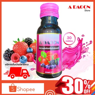 (ของแท้ 100%) สินค้ายอดนิยม น้ำหวาน เอดาก้อน Adagon น้ำหวานเข้มข้น (กลิ่นมิกซ์เบอร์รี่) เอด้าก้อน ขนาด 30 ml