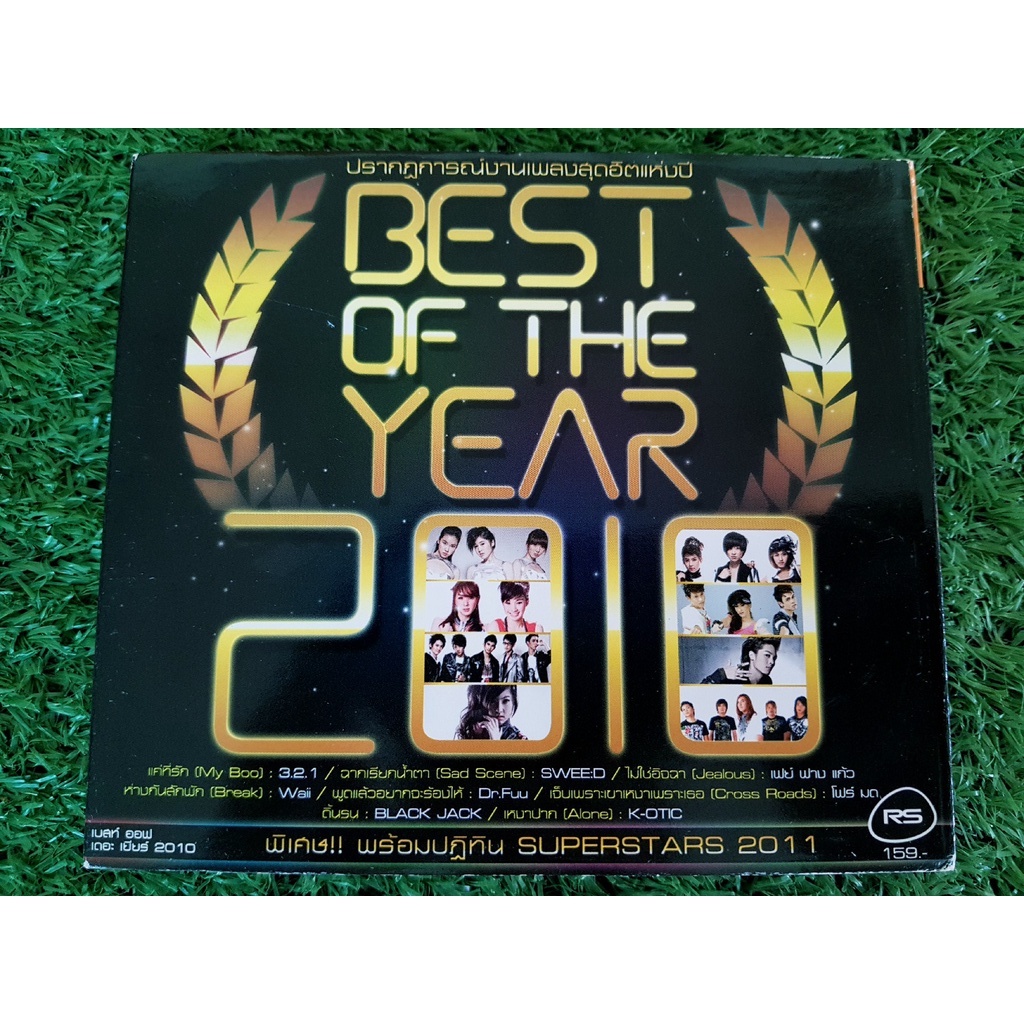 CD แผ่นเพลง (มีปฎิทิน) RS : Best of the Year 2010 (โฟร์ มด ,SUNSHINE ,หวาย ,Dr.Fuu ,เฟย์ ฟาง แก้ว ,พริกไทย ,K-OTIC)