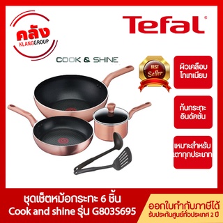 Tefal ชุดเครื่องครัว กระทะ หม้อ COOK &amp; SHINE 6 ชิ้น รุ่น G803S695 ผิวเคลือบกันติด ก้นกระทะอินดัคชั่น