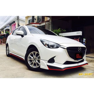 🔥ส่งฟรี✅ชุดแต่งสเกิร์ต Mazda2 skyactiv 2015-2019 รุ่น Sport