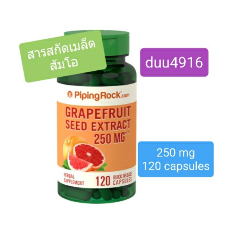Grapefruit Seed Extract 250 mg 120 capsules สารสกัดเมล็ดส้มโอ Shopee