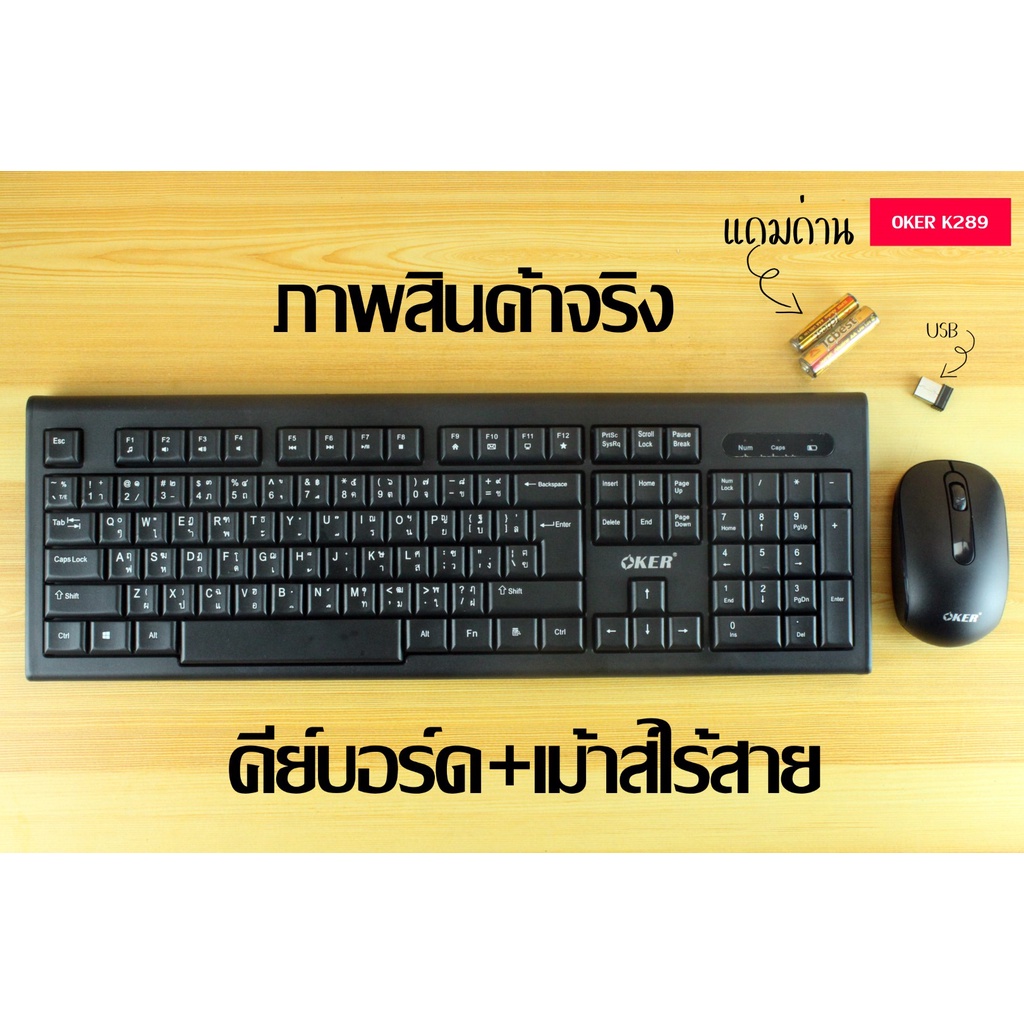 ถูกสุด ส่งเร็วมาก สินค้าเข้าใหม่ คีย์บอร์ดและเม้าส์ แบบไร้สาย Oker K289 ...