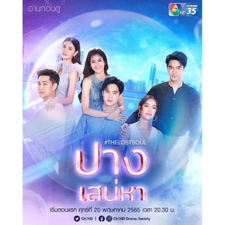 ละคร-ปางเสน่หา-แผ่นDVDมี5แผ่นจบภาพเสียงมาสเตอร์พร้อมปกซอง