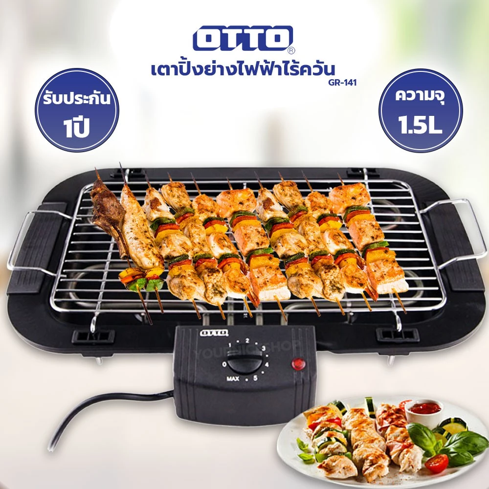 เตาปิ้งย่างไฟฟ้าไร้ควัน เตาย่างBBQ OTTO รุ่น GR-141 / Smarthome รุ่น BBQ-2000