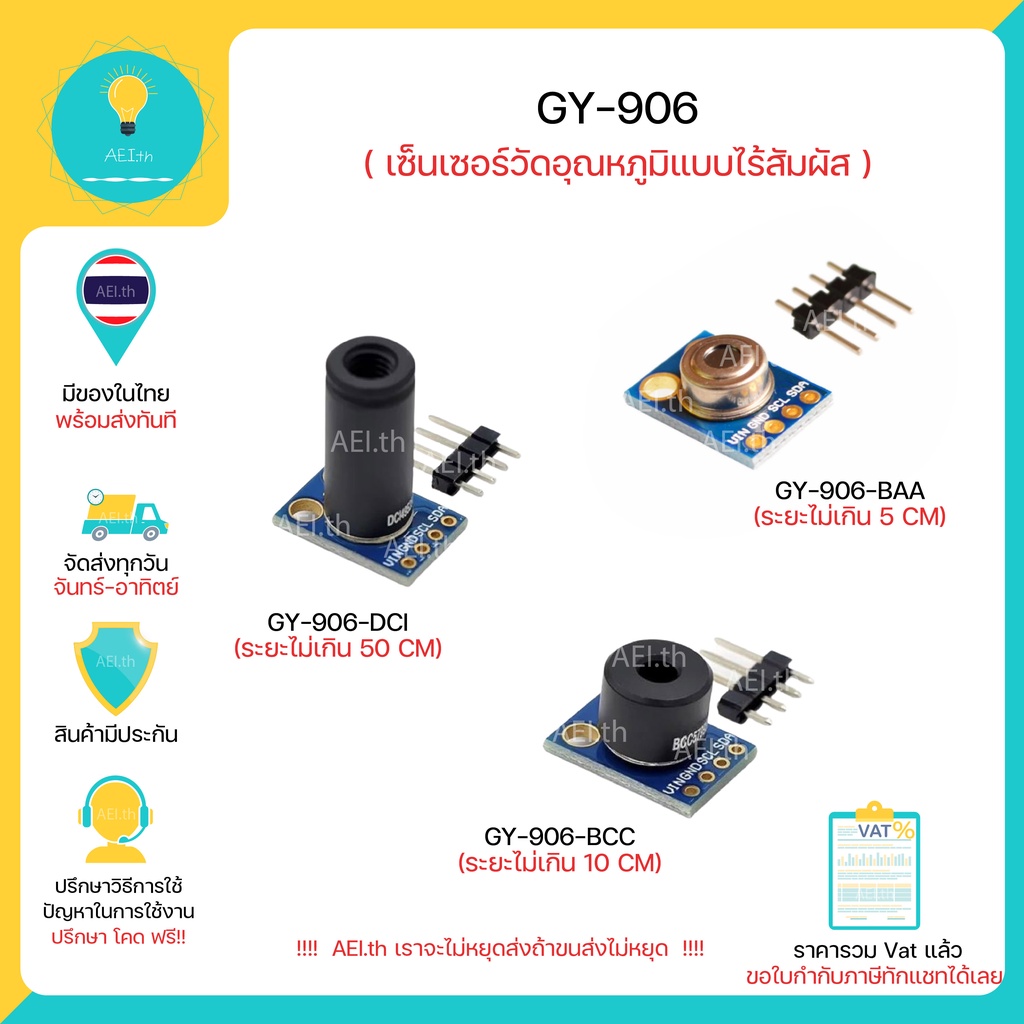 GY - 906 MLX90614  เซ็นเซอร์วัดอุณหภูมิแบบไร้สัมผัส Non-touch Infrared Temperature Sensor Module พร้อมส่งทันที !!!!!!