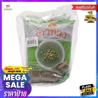 ข้าวทองถั่วเขียว 500 กรัม X3KHAOTHONG MUNG BEAN 500 G. X3