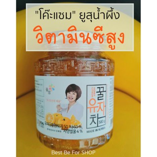 โค๊ะแซม เครื่องดื่มยูสุฮันนี่เข้มข้น ลอตใหม่
