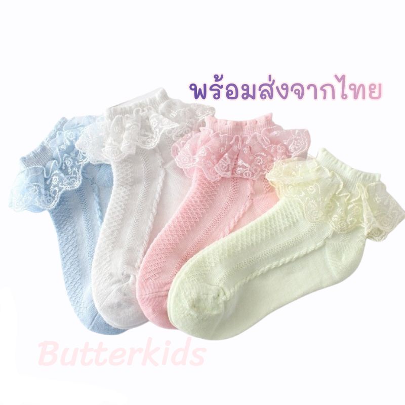 ถุงเท้าลูกไม้ ถุงเท้าเด็กผู้หญิง​ มีลูกไม้​ สวย ตรงปก
