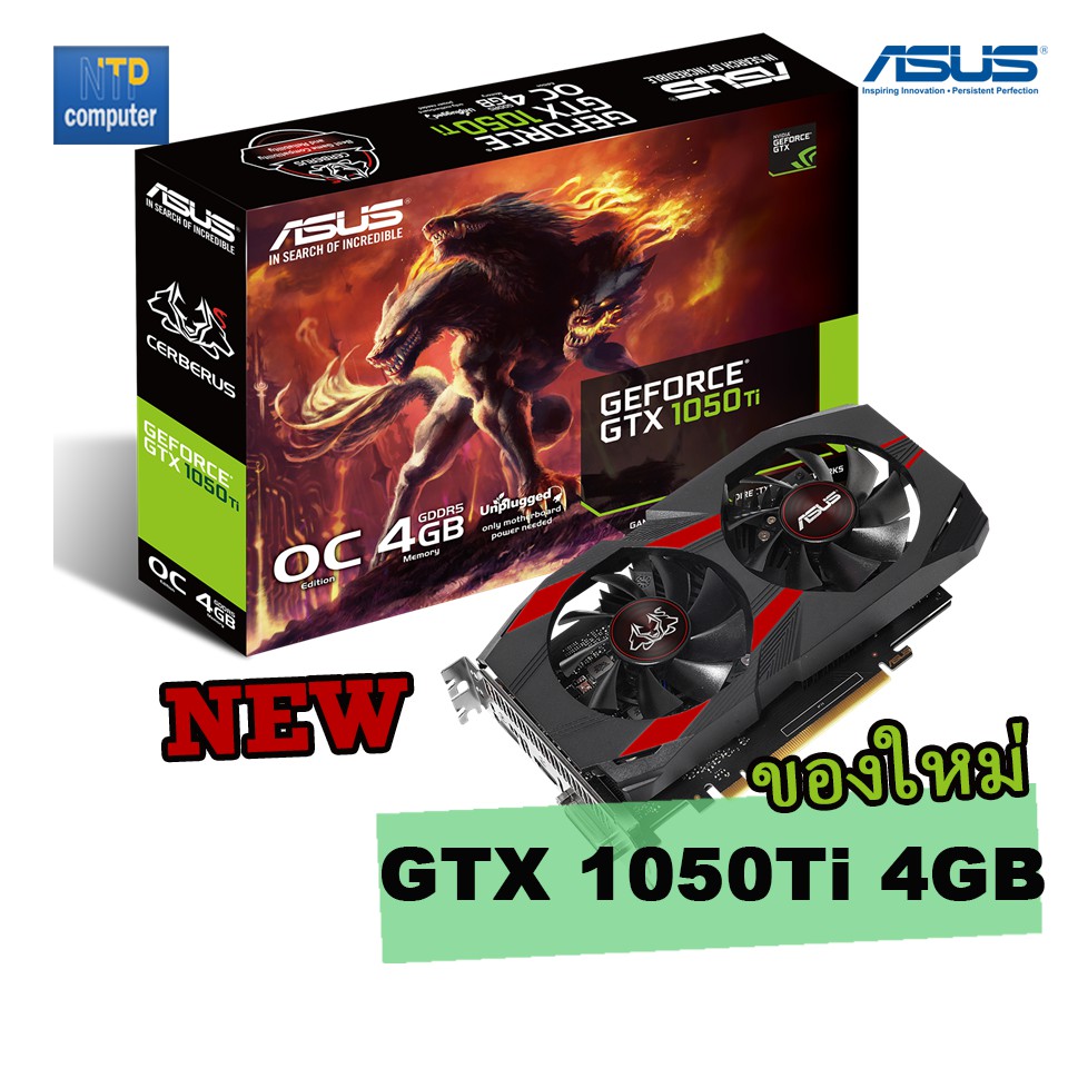 การ์ดจอ VGA gtx1050ti ASUS Cerberus GeForce GTX 1050 Ti OC Edition 4GB GDDR5 ของใหม่