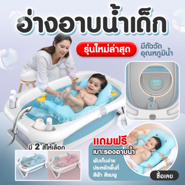 อ่างอาบน้ำเด็กพับเก็บได้ ใช้ได้ตั้งแต่ แรกเกิด - 8 ปี (พร้อม!!เบาะรองอาบน้ำสำหรับเด็กอ่อน) by Kinderholics