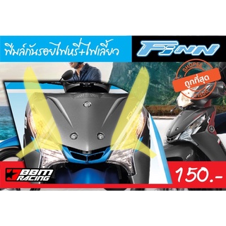 ถูกที่สุดใน shopee ฟีมล์กันรอยไฟหรี่+ไฟเลี้ยว YAMAHA Finn