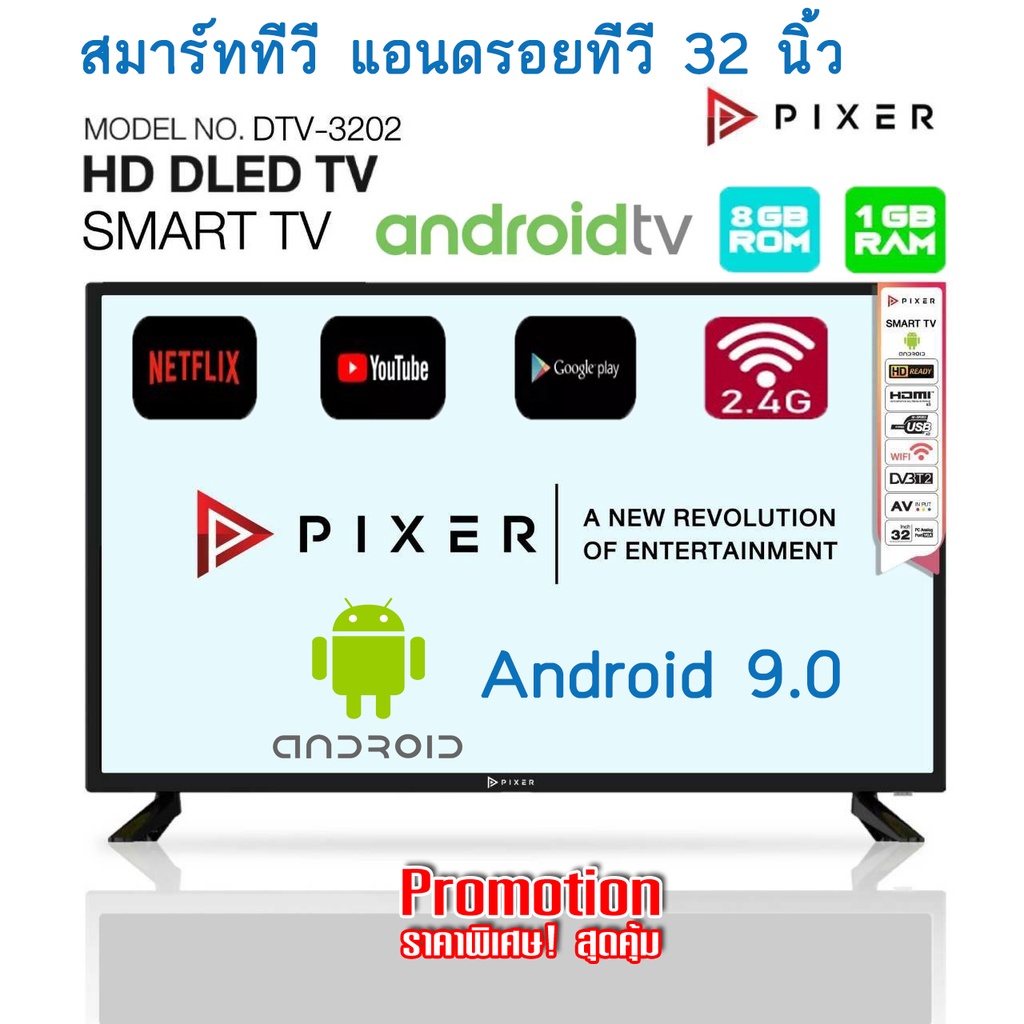 Smart TV PIXER 32 นิ้ว รุ่น DTV-3202 แอนดรอยทีวีแท้ๆ เวอร์ชั่น9.0 เชื่อมต่อ WiFi หรือแผงก้างปลาก็รับชมทีวีได้