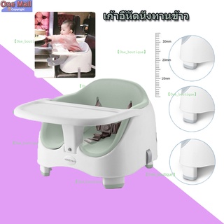 【One_boutique】เก้าอี้หัดนั่งทานข้าว เก้าอี้กินข้าวเด็ก Ingenuity Baby Base 2-In-1 Booster Seat