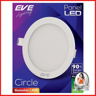 โคมไฟดาวน์ไลท์ รางนีออน ดาวน์ไลท์ ดาวน์ไลท์ EVE PANEL CIRCLE LED 9 วัตต์ WARMWHITE 4 นิ้ว กลม สีขาว 
 ดาวน์ไลท์ขนาด 9 วั