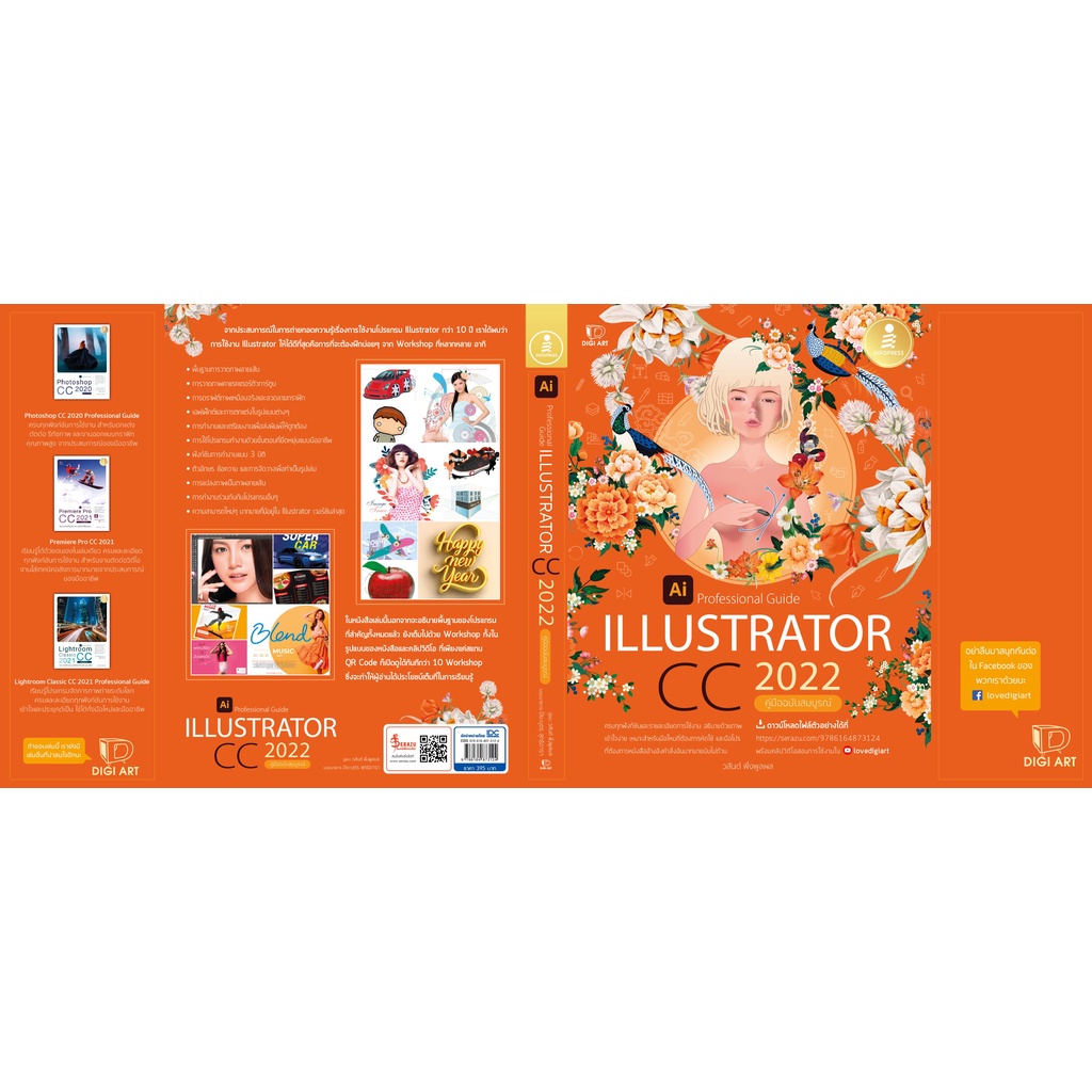 A - หนังสือ Illustrator Cc 2022 Professional Guide เวอร์ชันใหม่ล่าสุด  ครบทุกรายละเอียด | Shopee Thailand