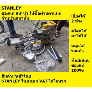 SM18 แท่นตัดองศาสไลด์ 10 นิ้ว 254 mm..1800w เอียงซ้าย / ขวา ได้  STANLEY สินค้าเเท้รับประกันจากผู้เเทนจำหน่าย