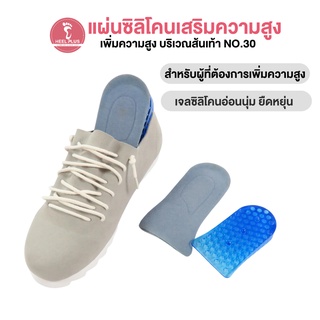 Heelplus แผ่นเจลเสริมพื้นส้นเท้า No.30