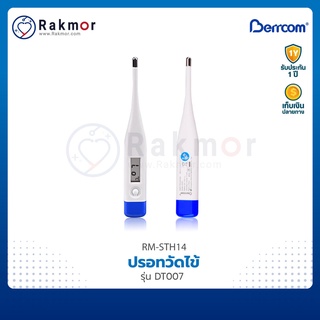 Berrcom ปรอทวัดไข้ดิจิตอล รุ่น DT007 เครื่องวัดอุณหภูมิ ที่วัดไข้