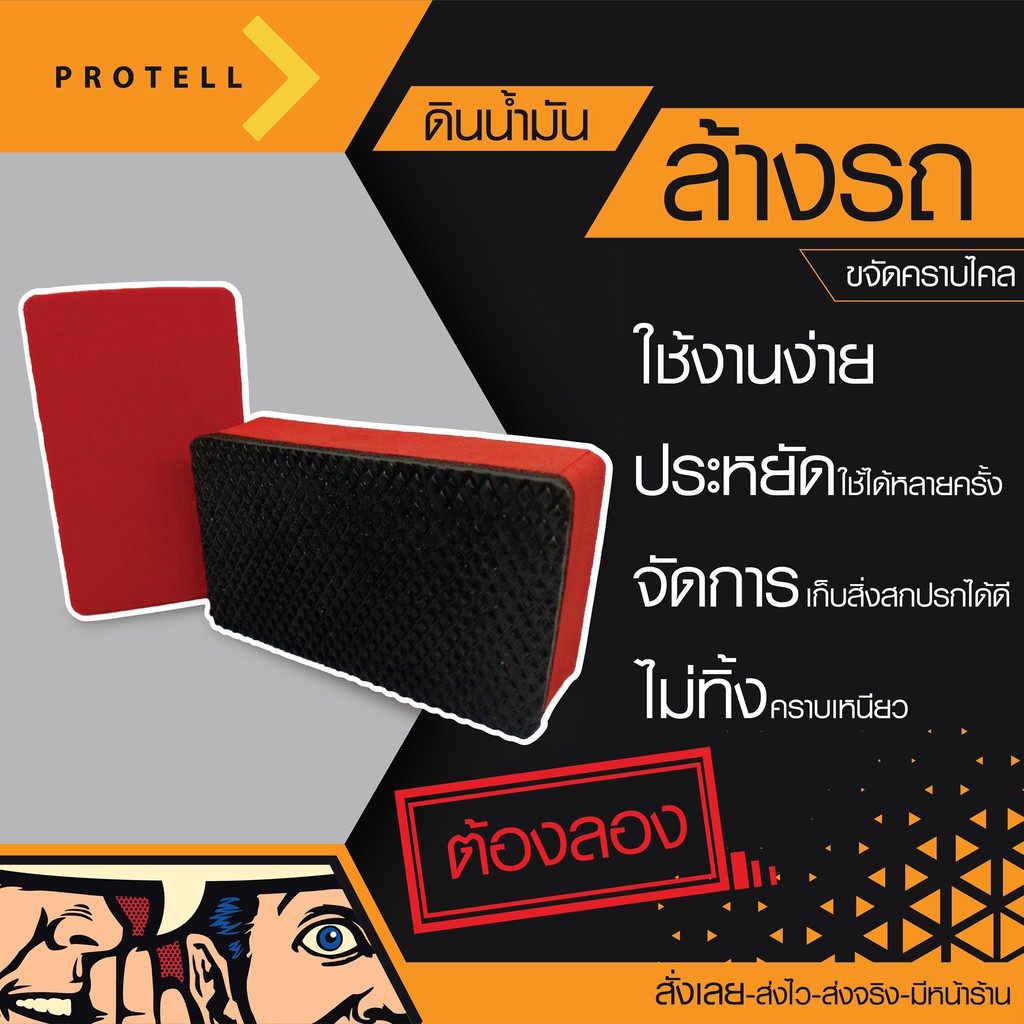 ส่งฟรี ดินน้ำมันดึงคราบล้างรถ ดินน้ำมันล้างรถ ลูบรถขจัดคราบหมอง ดินน้ำมันขัดสีรถ ขจัดคราบรถ ฟองน้ำล้างรถ คราบยางมะตอย
