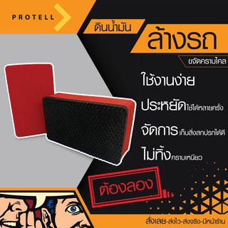 💥ส่งฟรี💥ฟองน้ำดินน้ำมัน ดินน้ำมันล้างรถ ดินน้ำมันลูบรถ ดินน้ำมันขัดสีรถ ดินน้ำมันขจัดคราบรถ ฟองน้ำล้างรถ คราบยางมะตอย