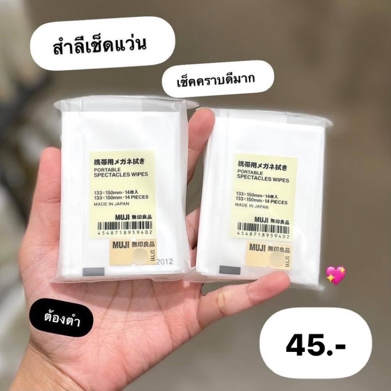 [MUJI] ผ้าเช็ดแว่น เช็ดจอมือถือ