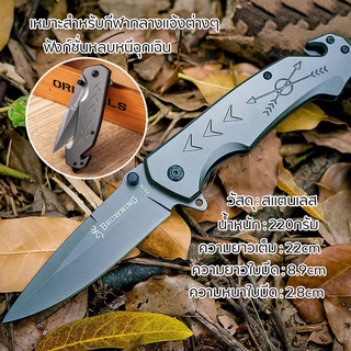 มีดพับ มีดพกพา Browing Folding knife มีดแคมป์ปิ้ง มีดพกพาเท่ๆคมๆ  มีดเดิป่า มีดพับมัลติฟังก์ชัน ทนทาน คมๆ ตั้งแคมป์