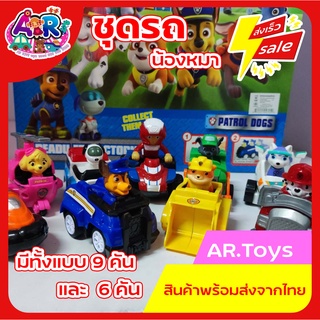 หมาตำรวจ ของเล่นหมา พาวพรอโทรล Pawpatrol รถหมากู้ภัย หมาของเล่น หมาพาว หมากู้ภัย เชสหมาพาวพาโทรล