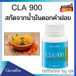 ลดไขมัน ซี แอล เอ 900 ผลิตภัณฑ์เสริมอาหาร ผลิตภัณฑ์จากนํ้ามันดอกคำฝอย ตรา กิฟฟารีน