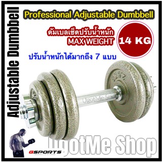 GSports ดัมเบล ดัมเบลเซ็ท ดัมเบลปรับน้ำหนัก 14 กก.​ Adjustable Dumbell 14 kg