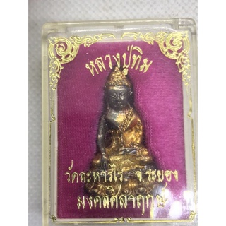 พระกริ่งชินบัญชร สี 3 กษัตริย์ หลวงปู่ทิม ปี 2537