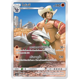 [ของแท้] โดริวซึ (CHR) AS6b 200/194 การ์ดโปเกม่อน ภาษาไทย Pokemon Trading Card Game