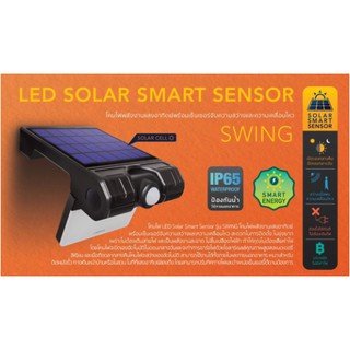 โคมไฟ ติดผนัง/ขั้นบันได โซล่าเซล solar cel Led ปรับได้ 3w Led Solar sensor swing Lamptan