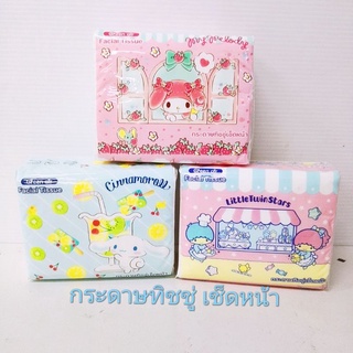 กระดาษทิชชู่สำหรับเช็ดหน้า ลายน่ารัก Sanrio