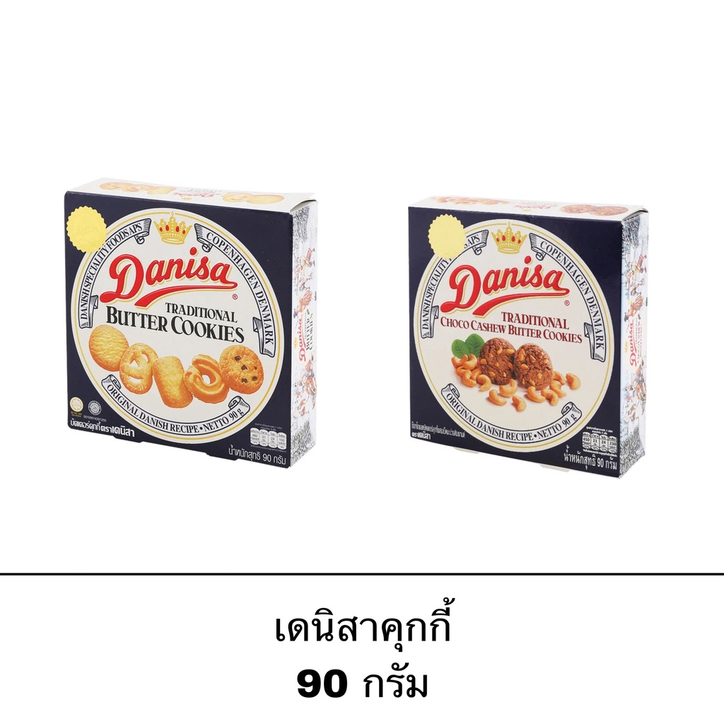 คุกกี้ เดนิสา ช๊อคโก บัตเตอร์ 90 กรัม Danisa Choco Cookie Bulter อร่อย ขนาดกำลังดี ขนม อาหาร