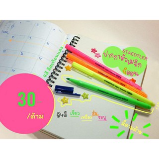 ปากกาเมจิกสเตทเลอร์ สีสะท้อนแสง STAEDTLER neon