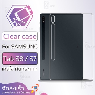 Qcase - เคสใส TPU ผิวนิ่ม สำหรับ Samsung Galaxy Tab S8 S7 - Soft TPU Clear Case for Samsung Galaxy Tab S7 SM-T870 T875