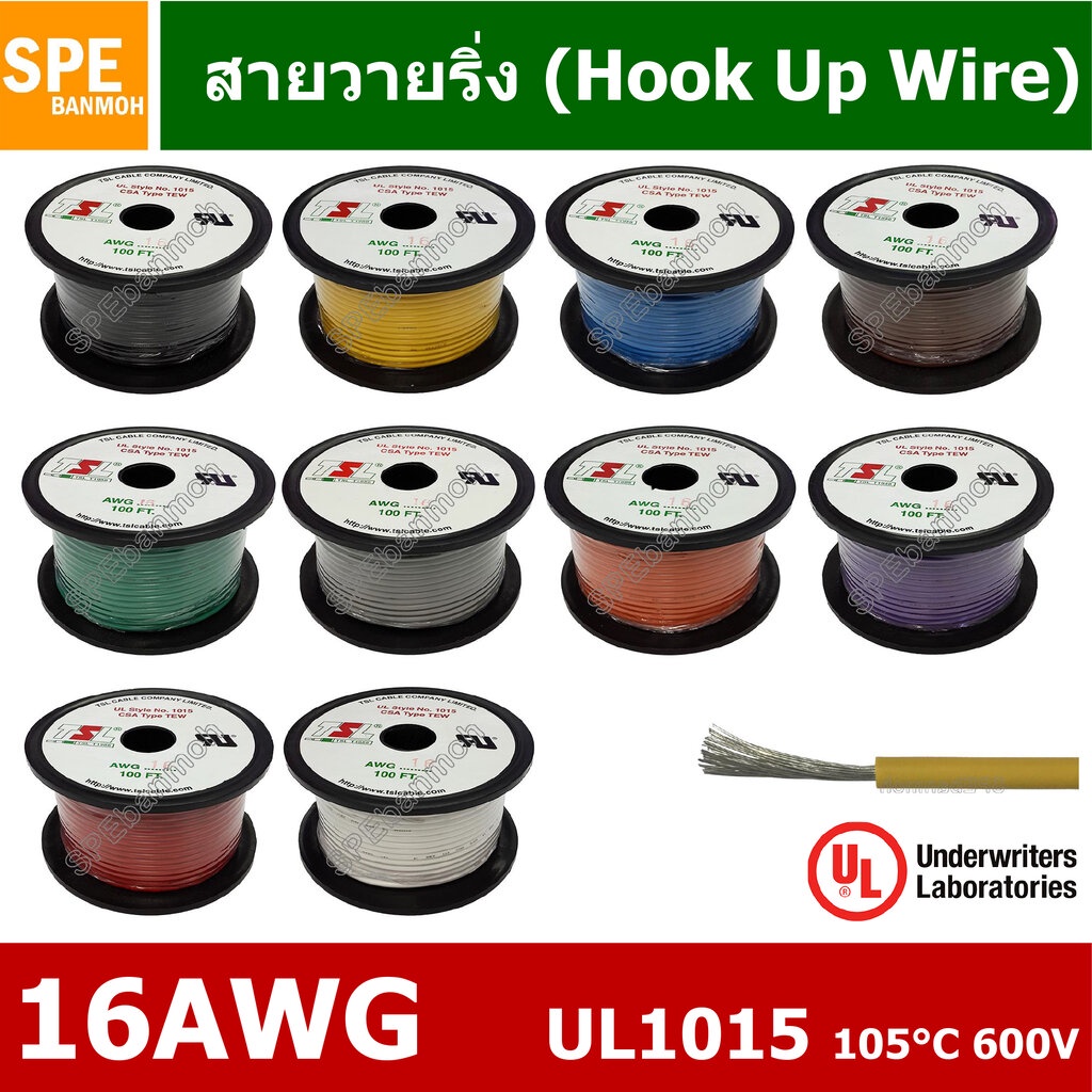 HK-16-1015-100ft สายไฟเดี่ยว แกนฝอย 16AWG UL1015 105°C 600V 30M 100ft 16 AWG สายไวริ่ง Hook Up Wire สายไฟอ่อน เส้นฝอย...