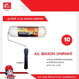 ลูกกลิ้งสี 10 ALL SEASON UNIPAINT