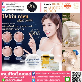 ผลิต 2021 Uskinnien night cream ครีมกลางคืน ครีมกลางคืนแก้ฝ้าแก้สิว หน้าขาวใสใน 3 วัน