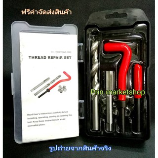 ชุดซ่อมเกลียว รีคอยล์ M 12  x 1.75 ( เกลียวหยาบ )